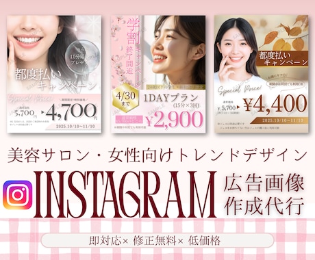 クリックされるInstagram広告画像作成します サロン運営経験を活かし世界観にあったデザインをご提案します。 イメージ1