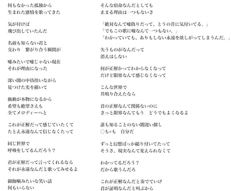 商業経験多数！オリジナル曲の作詞を承ります 最短即日で他の作家にない最高の歌詞を届けます！ イメージ2
