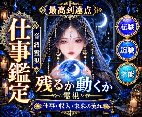 即日　転職・仕事の未来を霊視鑑定します イメージ1