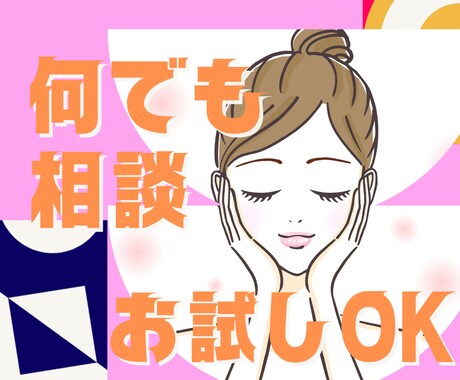 今すぐこの気持ちを聞いてほしい、何でもお受けします なんか不安、誰か聞いて、雑談・恋愛・仕事・話し相手・お試し イメージ1