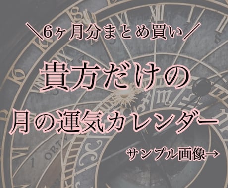 半年分まとめ買い！貴方だけの運気カレンダー作ります この月はどんな運気かが知れる、貴方だけのカレンダー。画像6枚 イメージ1