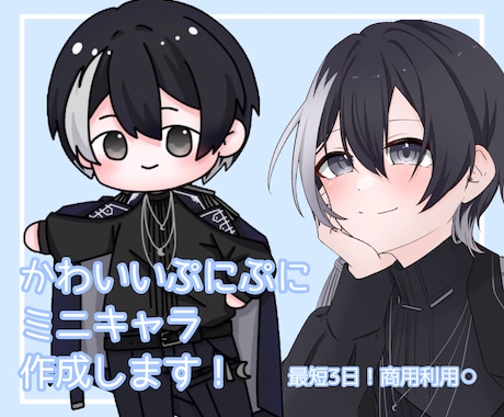 商用利用⚪︎ぷにぷにミニキャラ・SD描きます ぷにぷに質感のあなただけのミニキャラ・SD描きます イメージ1