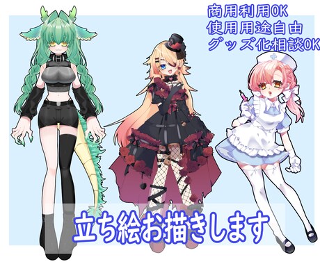 商用利用可！立ち絵お描きします 短納期対応可♪複数人◎まずはご相談から！ イメージ1