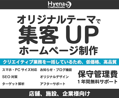オリジナルテーマで集客UPを目指したHP作成します イメージ1