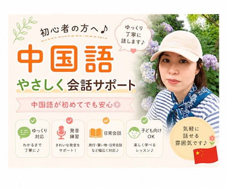 初心者歓迎♪やさしく楽しく中国語を教えます 中国語が初めての方も安心♪ ゆっくり丁寧にサポートします イメージ1