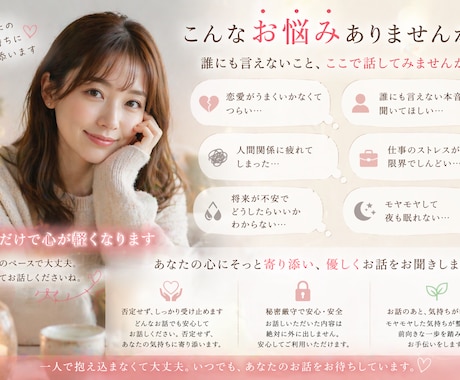 優しく愚痴聞きします｜秘密厳守ます 否定せず優しくお話お聞きします イメージ2