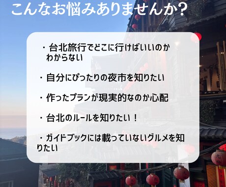 台湾旅行の不安や気になることを解消します 経験から基づいた本当に役立つアドバイスをします イメージ2