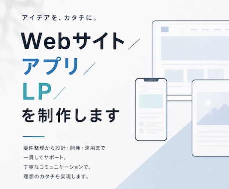 Webサイト／アプリ／LP／を制作します イメージ1