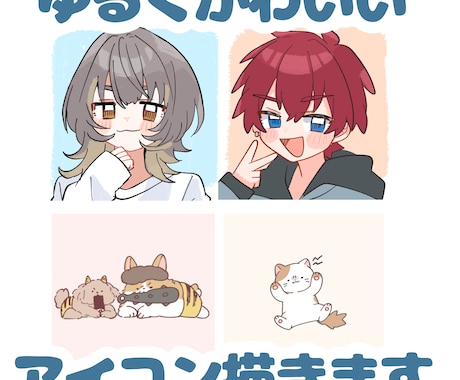 人から動物まで！低価格で可愛いアイコン描きます イメージ1