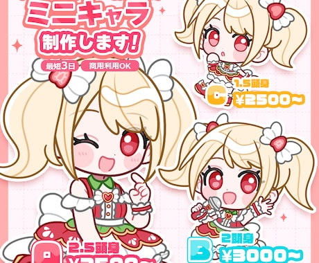 グッズ・アイコン・TRPGに！ミニキャラ制作します シンプルかわいい、心ときめくミニキャラ イメージ1