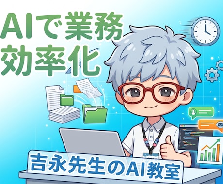 初心者歓迎！AIコーディングで作業効率化教えます 面倒な作業をAIで自動化。Pythonから自作アプリまで対応 イメージ1