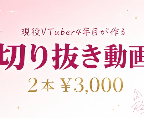 現役Vが制作！丸投げOK！切り抜き動画作ります 魅力を形に。Shorts動画2本！丸投げ依頼も可能！ イメージ2