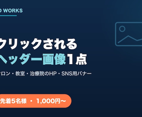 サロン・教室のバナー・ヘッダー作ります イメージ1