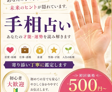手相占いします あなたの手のひらに、これからのヒントが隠れています。 イメージ1