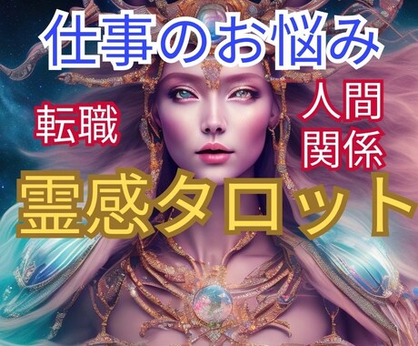 仕事占い⭐️職場の人間関係・今後の流れ占います イメージ1