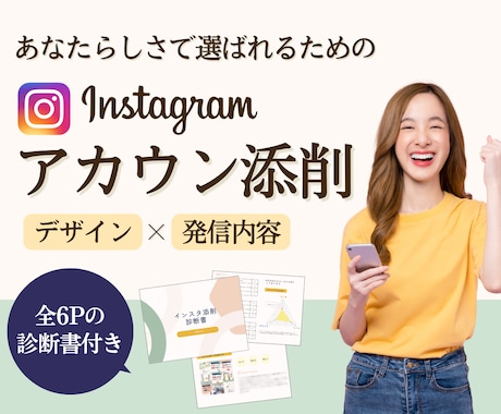 Instagramアカウント徹底添削します プロのデザイナーがデザインから発信内容までアドバイス イメージ1