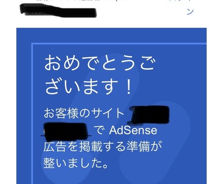 丸投げＯＫ！アドセンス審査合格まで完全代行します 現役エンジニアがアドセンス合格させます。あなたは待つだけ！ イメージ2