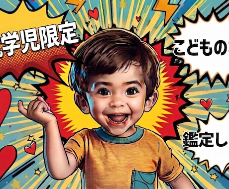 お子様の才能を鑑定します 未就学児〜高校生対象、才能と個性を丁寧に鑑定します。 イメージ1