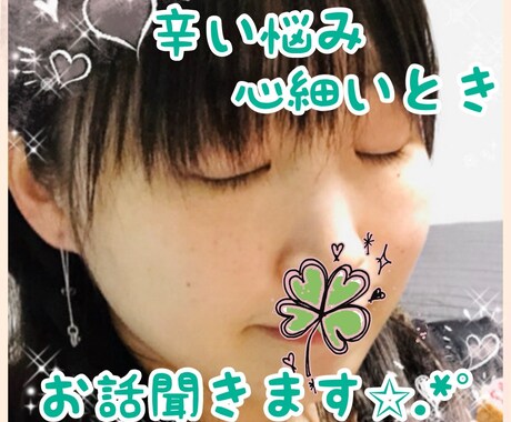 産後の鬱、孤独、困り事、愚痴、なんでも聞きます 1人で悩みを抱えていませんか？相談、悩み、愚痴吐き出して… イメージ1