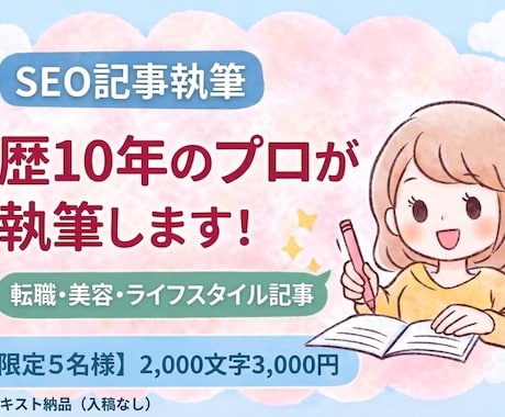 150万PVメディア担当がSEO記事を執筆します 【実績作り価格】2千字3千円。歴10年のプロが構成から執筆 イメージ1