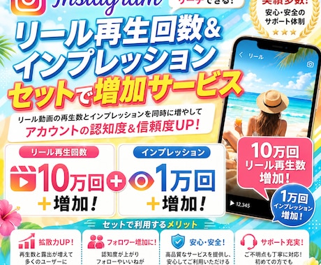 Instagramリール10万インプ1万増やします リールとインプを同時増加！セットでお得！ イメージ1