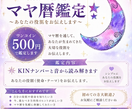 500円！最短30分！マヤ暦！貴方の役割を教えます マヤ暦であなたの本来の使命と才能を500円で鑑定します。 イメージ1