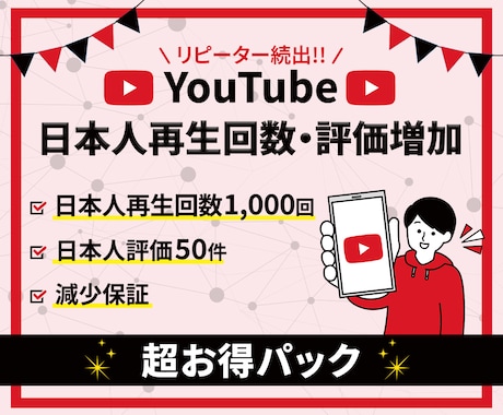 YouTubeの日本人再生回数・評価を増やします 日本再生回数1000回＆評価50件/宣伝拡散/収益化応援 イメージ1