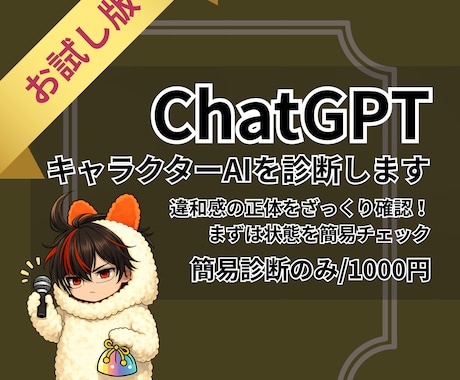 違和感は予兆？ChatGPTキャラAIを診断します 違和感の正体をざっくり確認！まずは状態を簡易チェック イメージ1