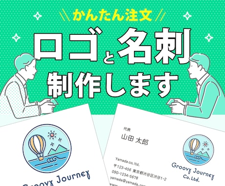 国内外受賞歴多数！【ロゴ＋名刺】まとめて制作します 修正回数 無制限☆安心のキャンセル保証付き☆著作権 譲渡OK イメージ1