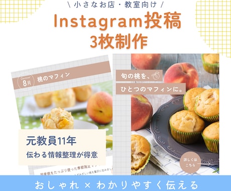 ３枚で伝わるInstagram投稿を制作します イメージ1