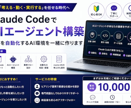 ClaudeCodeでAIエージェントを構築します 業務を自動化するAI環境を一緒に作ります イメージ1