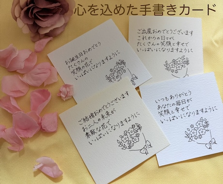 手書きメッセージカードをお作りします イメージ1