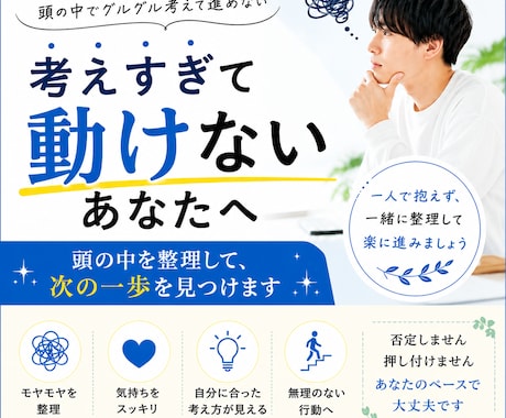 悩み相談/動けないのは性格じゃない整えば変わります 現役経営者が出品　動けないモヤモヤをロジカルに思考整理します イメージ1