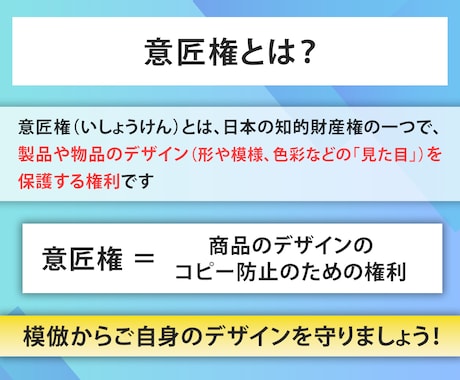 デザイン登録（意匠権）申請書を、弁理士が作成します 商品や店舗、サイトやアプリなどデザインを権利で保護しましょう イメージ2