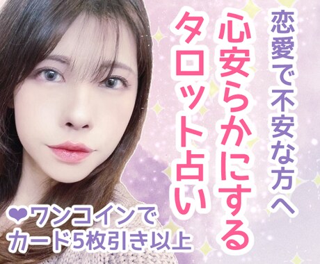 苦しい恋愛をしている方に優しいタロット占いをします あらゆるDVを経験してきた私だからこそ贈れる言葉です イメージ1