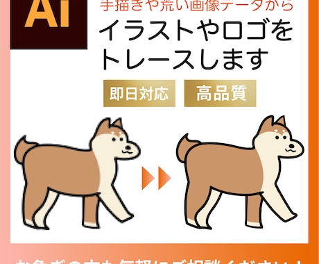 画像からAiデータにトレースします ロゴ等のトレースをIllustratorで綺麗に作成します イメージ1