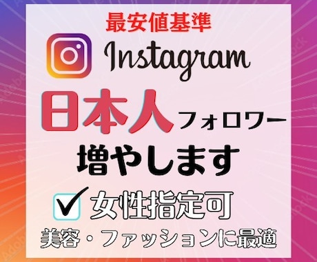 Instagram日本人フォロワー指定可増加します 法人会社｜3万人まで対応可｜インスタグラム活用PDF付き