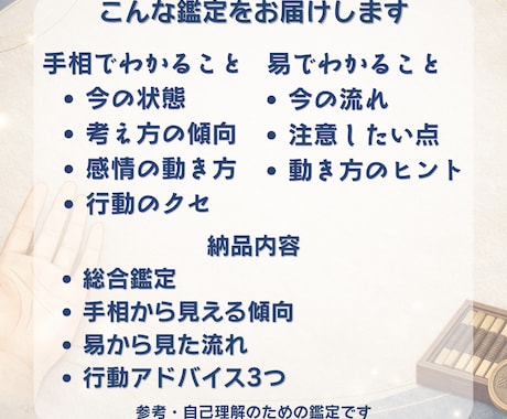 工学博士が手相と易で今の悩みを読み解きます 工学博士が手相＋易で今の悩みを丁寧に鑑定 イメージ2
