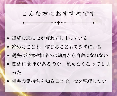 複雑恋愛｜未来に不安を抱えるお悩みを霊視します 婚外恋愛・不倫・同性愛、誰かに話しにくい内容でも寄り添います イメージ2