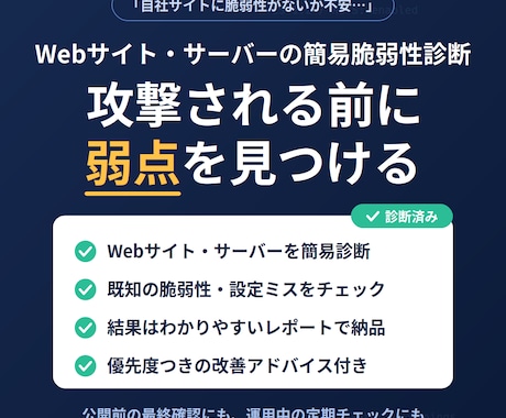 現役SEが脆弱性診断します そのサイト、本当に安全？今すぐできる安全対策 イメージ1