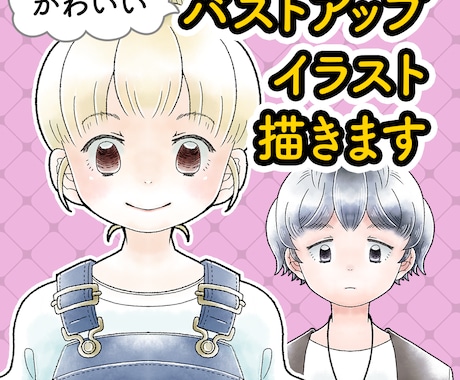 ふんわりかわいい♡バストアップイラスト描きます やさしいイラストで、あなたのコンテンツをそっと引き立てます イメージ1