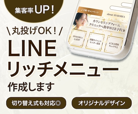 LINEのリッチメニュー作成します リッチメニューでブランド力をアップ！ イメージ1