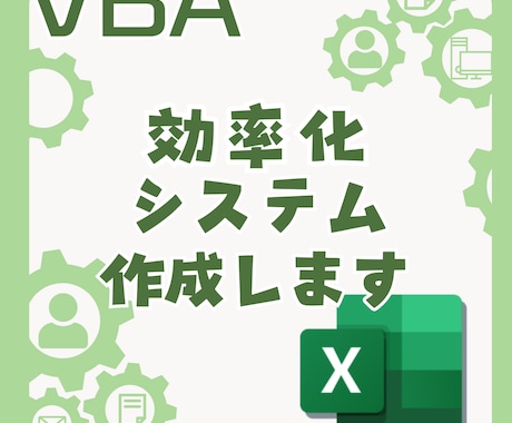 Excelマクロを作成いたしましたます イメージ1