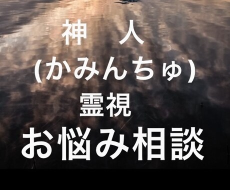 心のお悩み相談◆心を軽くし氣を鎮めます ◆言霊による助言◆言霊&霊感占い イメージ1
