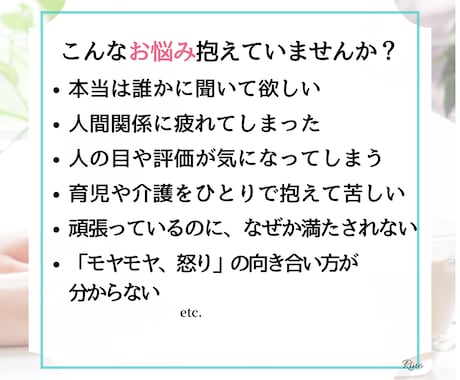 仕事・人間関係・人生相談✨あなたの本音お聴きします あなたに寄り添い人間関係・人生の迷いを整理します【有資格者】 イメージ2