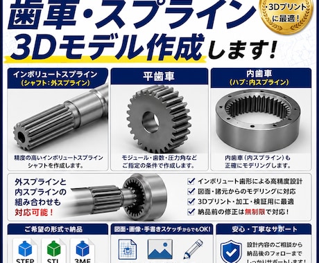 歯車の3Dモデル作ります 平歯車、内歯車、インボリュートスプライン イメージ2