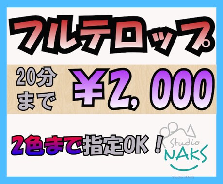 フルテロップ承ります セミナーやYou Tubeに‼ イメージ1