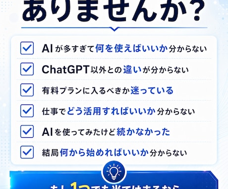 あなたに合うAIを診断し導入支援します 仕事や目的に合わせて最適なAIを選び、サポートします イメージ2