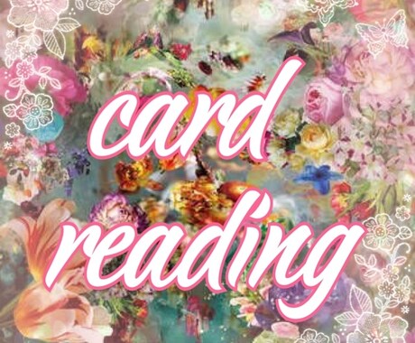 祝【限定10名様】あなたの人生を開花させて頂きます ココナラ登録初鑑定記念！先着となります イメージ1