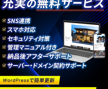 WordPressで高品質なホームページを作ります 簡単更新/おしゃれ/アフターサポート/管理マニュアル付き イメージ2
